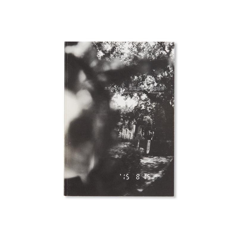 / NEGAEROPOLIS UGANBOCHI by Nobuyoshi Araki